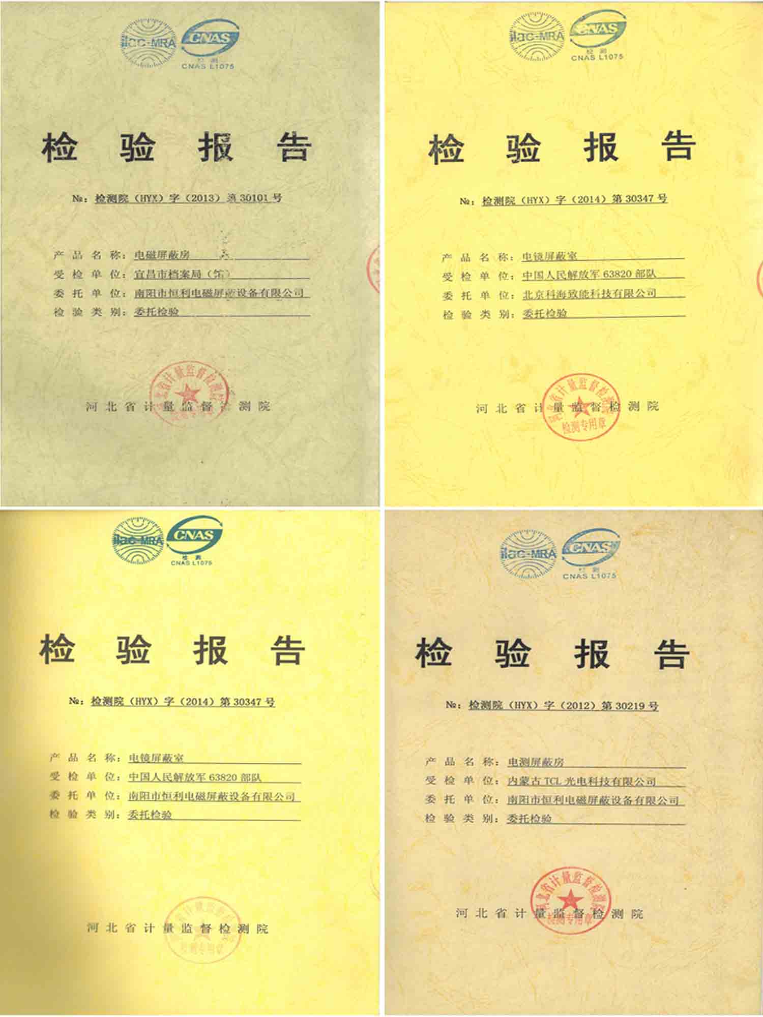 檢測報（bào）告