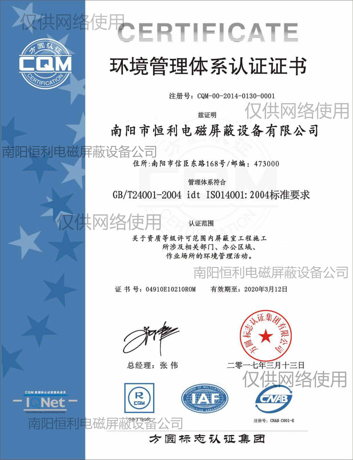 環境管理體係認證證書