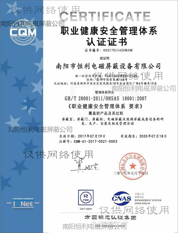 安全（quán）管理體係認證證書