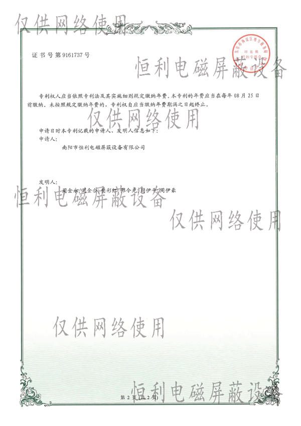 一種（zhǒng）隔聲密封型電磁屏蔽門結構專利證書
