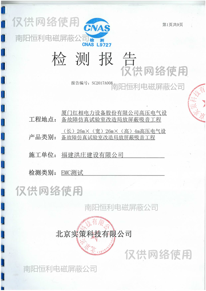 高壓局（jú）放實驗室檢測報告展示圖